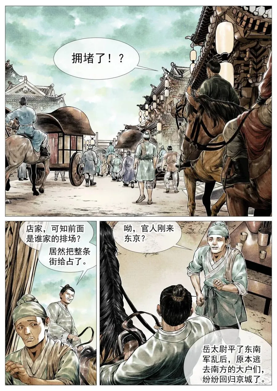 第144话 142 潇洒送日月9