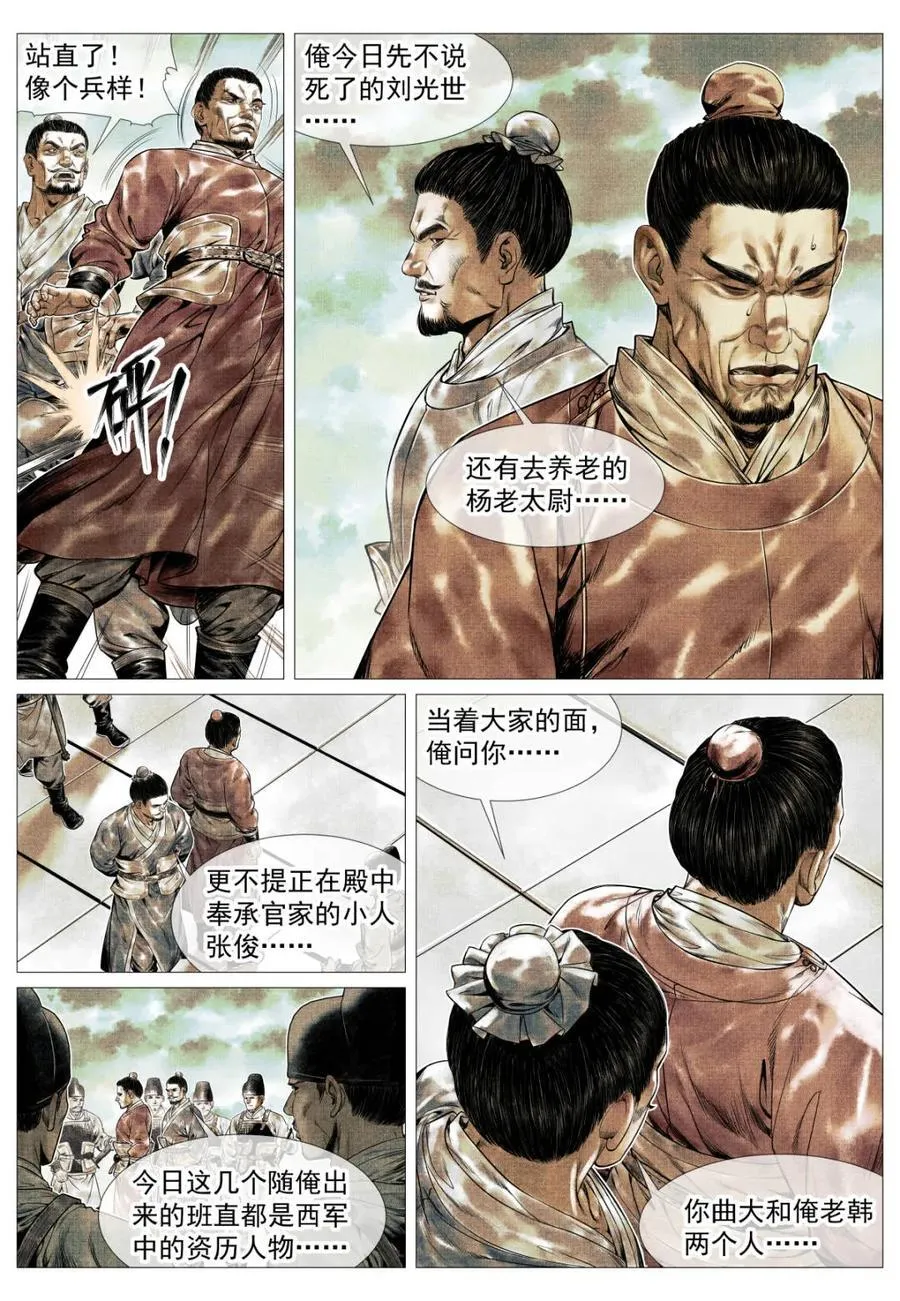 第145话 143 疾风高冈裂5