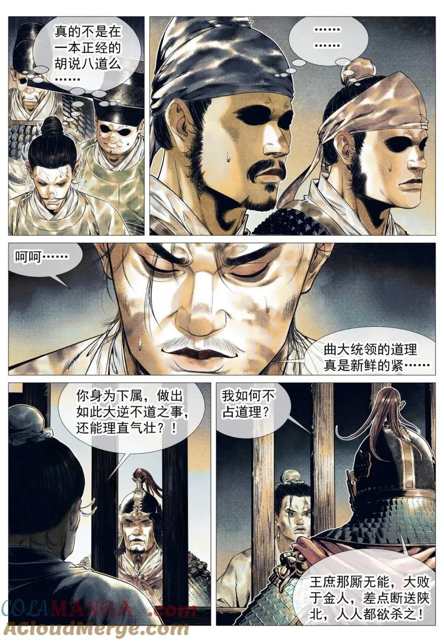 第143话 141 极目高崒兀4
