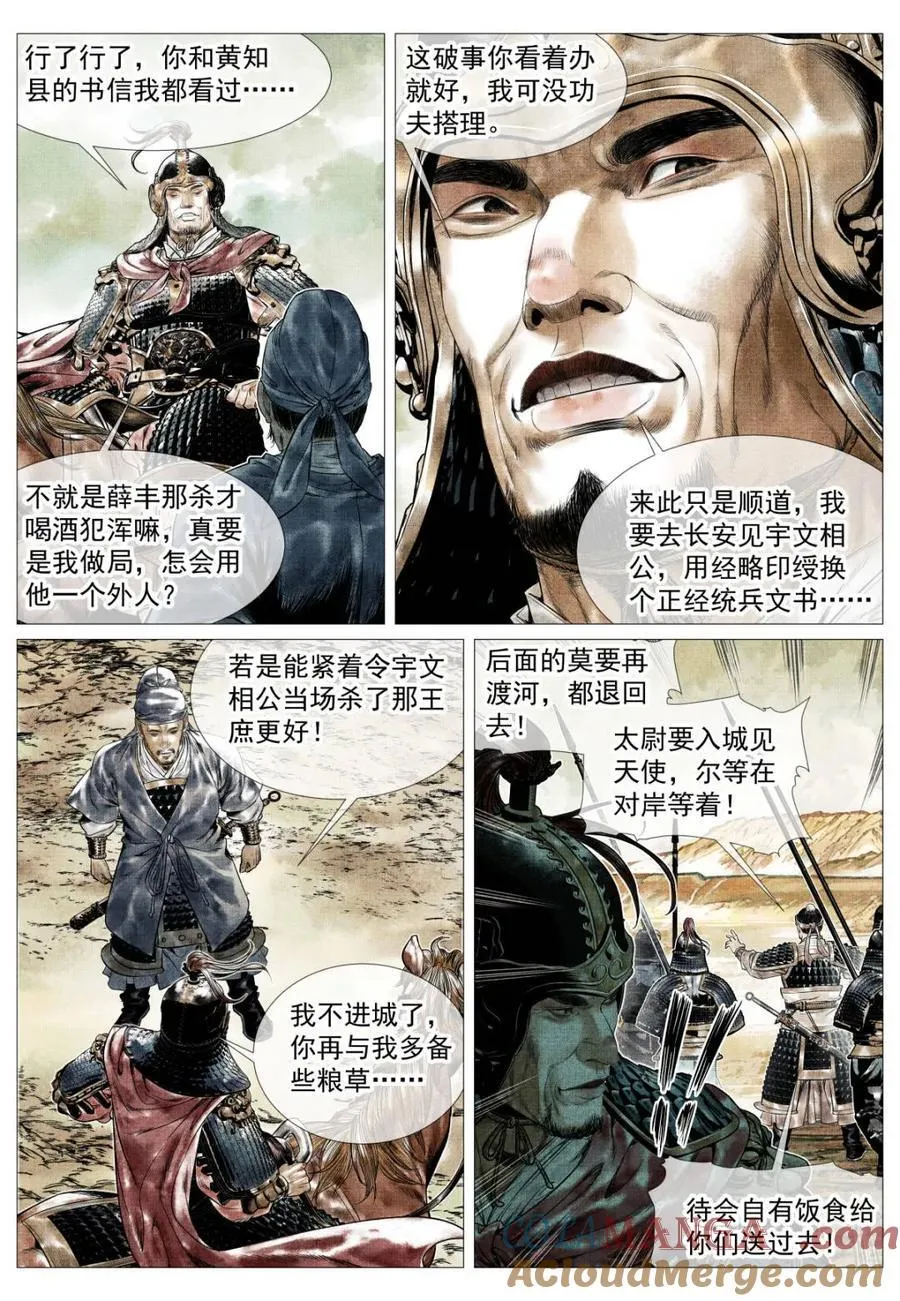 第142话 140 北辕就泾渭2