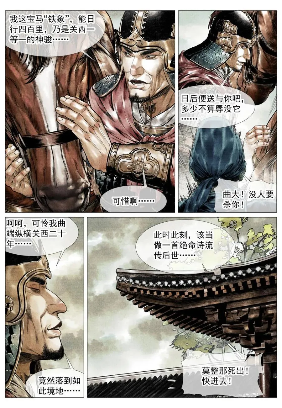 第142话 140 北辕就泾渭11