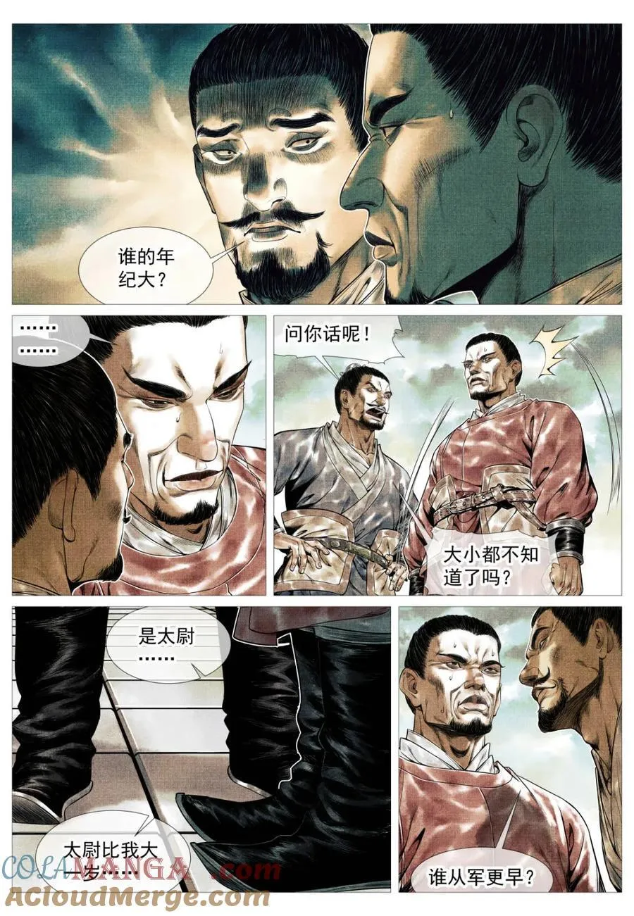 第145话 143 疾风高冈裂6