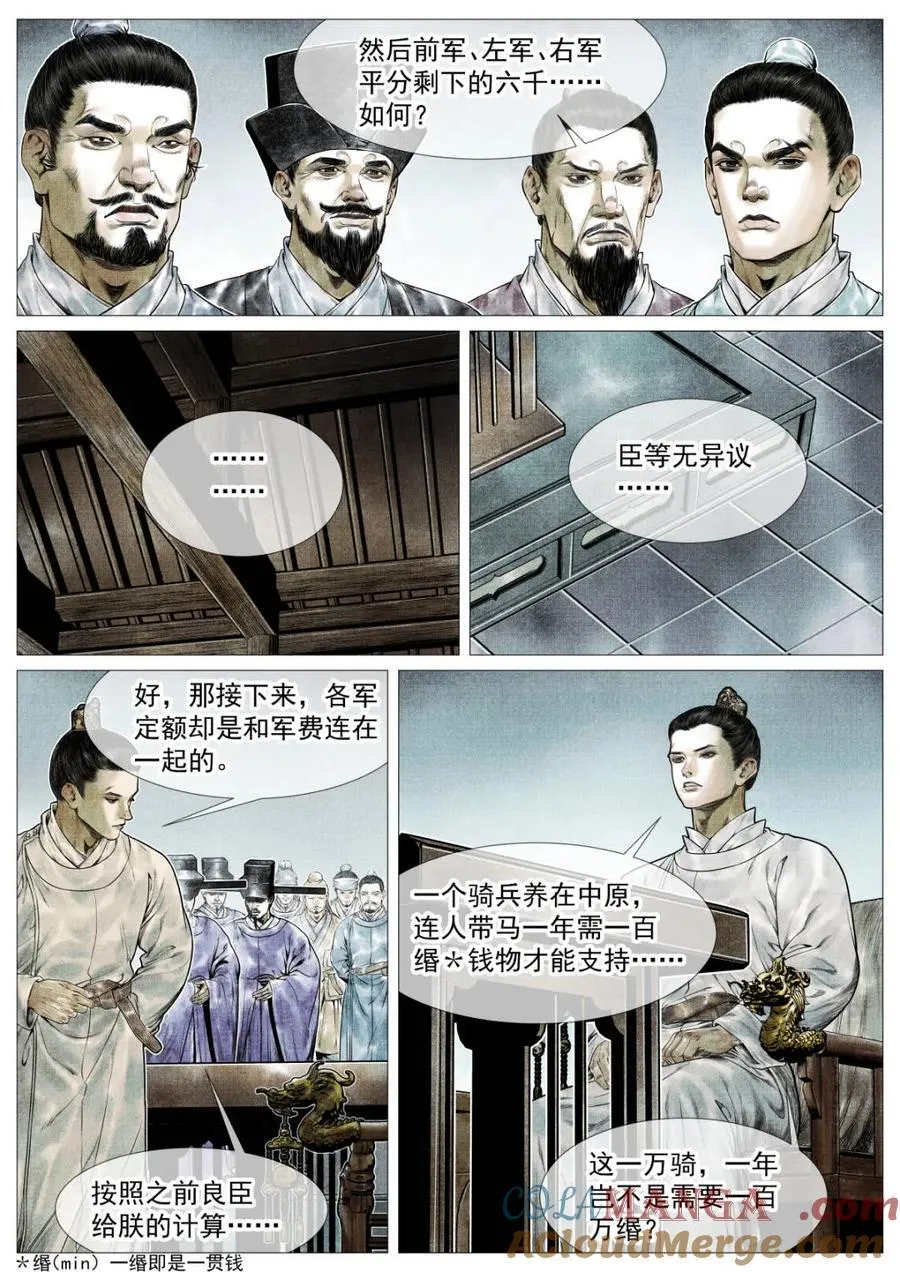 第147话 144 君臣留欢娱6