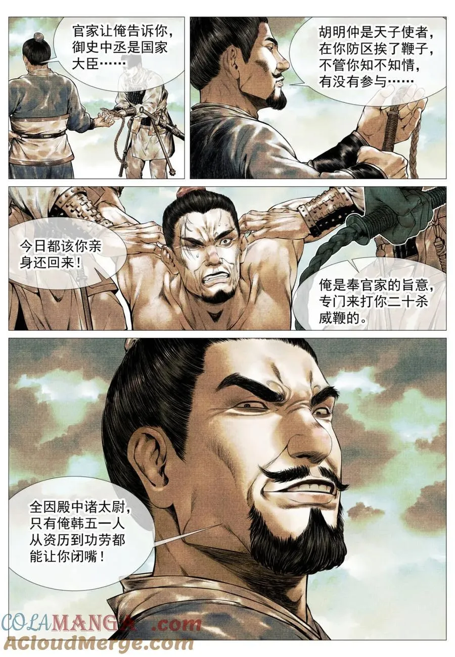 第145话 143 疾风高冈裂10