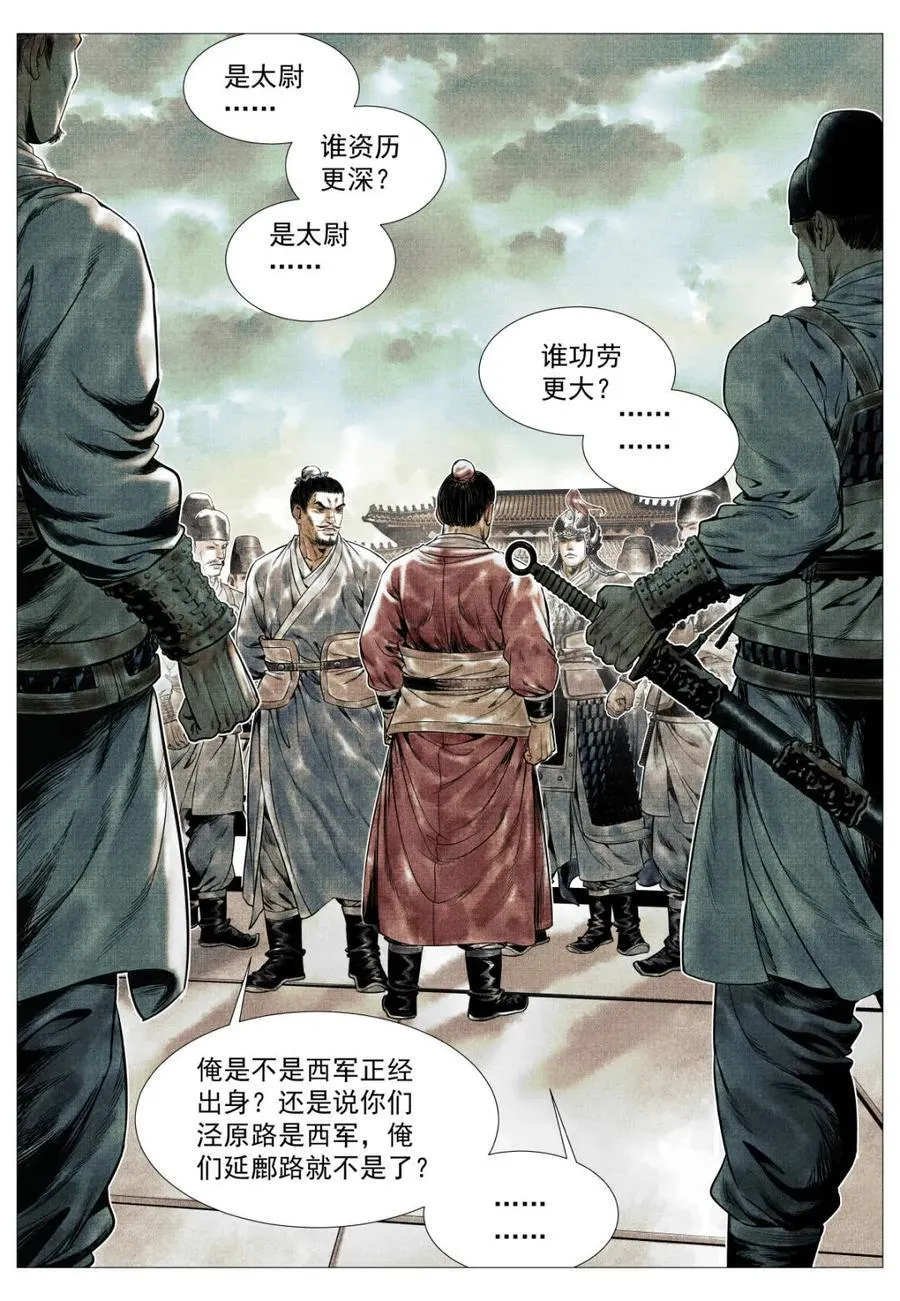 第145话 143 疾风高冈裂7