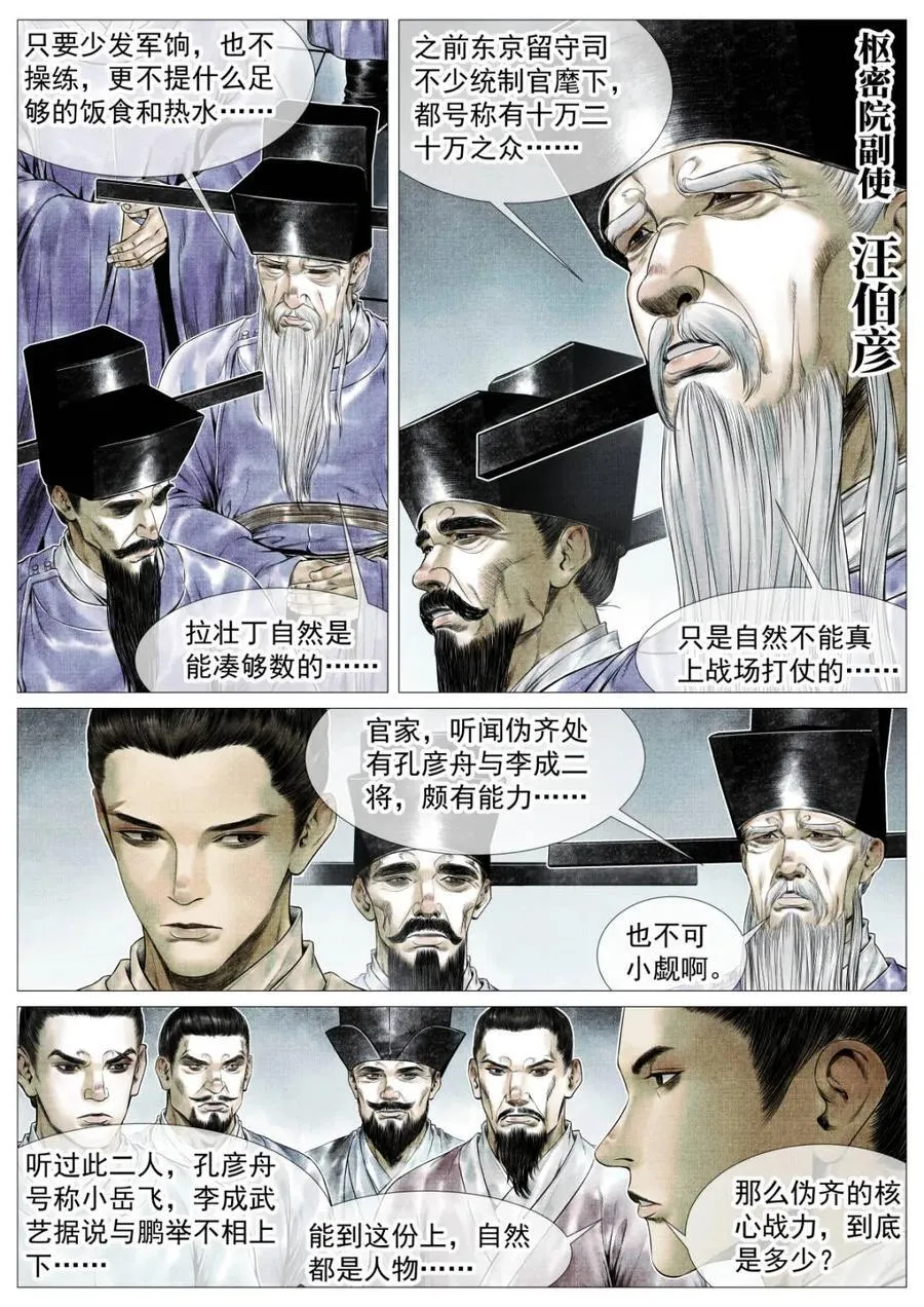 第147话 144 君臣留欢娱3
