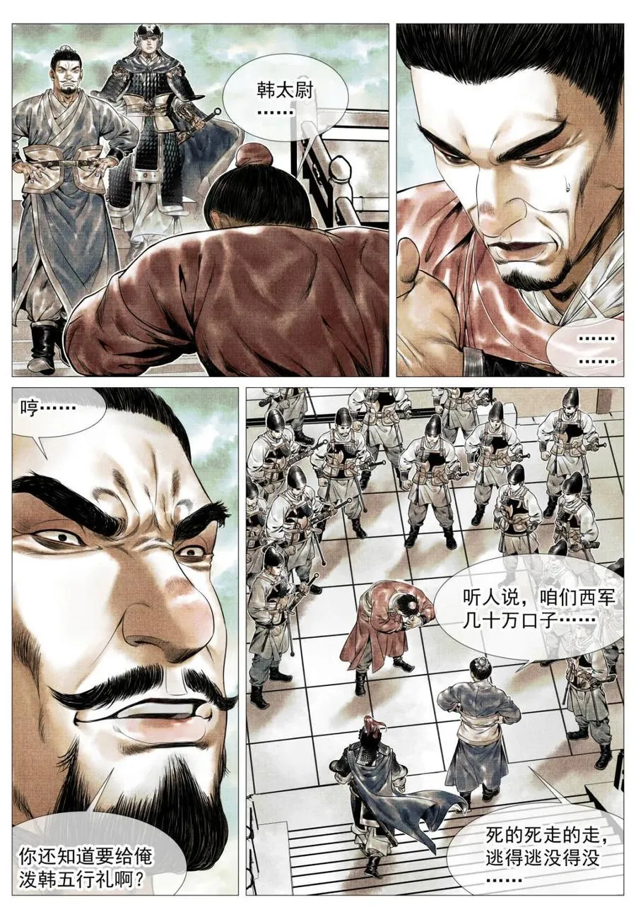 第145话 143 疾风高冈裂3