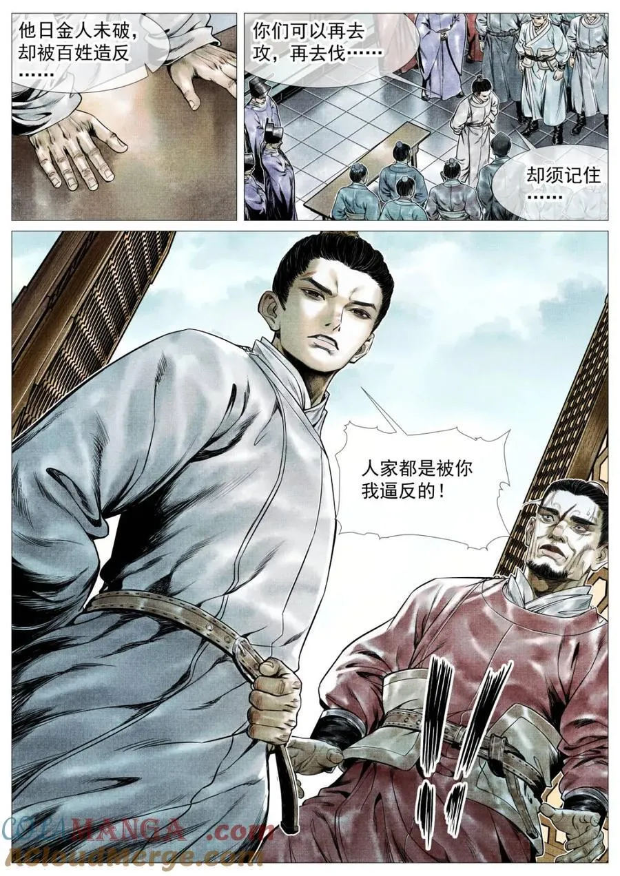 第147话 144 君臣留欢娱14