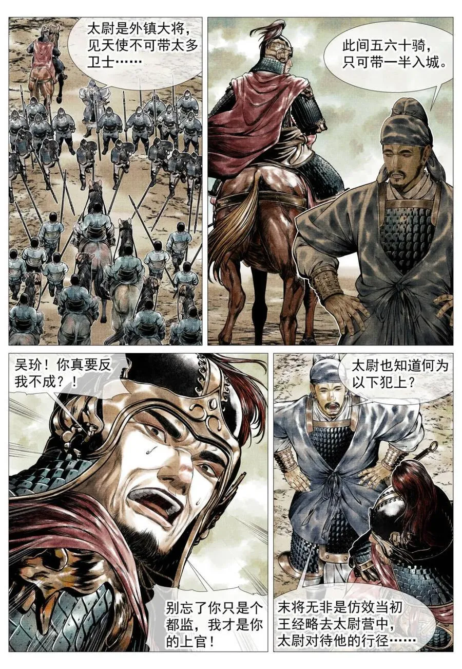 第142话 140 北辕就泾渭7