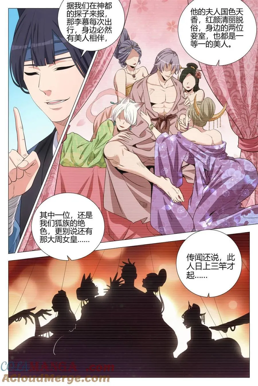 第349话 346卧底魅宗10
