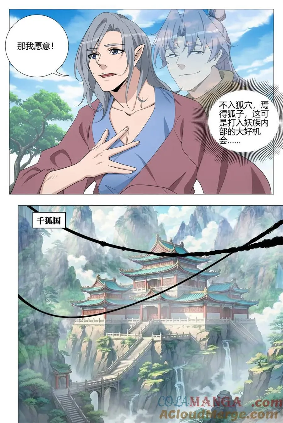 第349话 346卧底魅宗2
