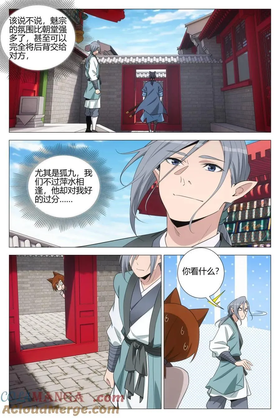 第350话 347狐九对我真好9