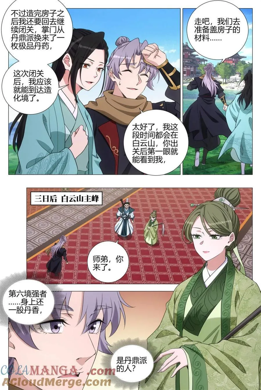 第340话 337丹鼎派真慷慨啊~2