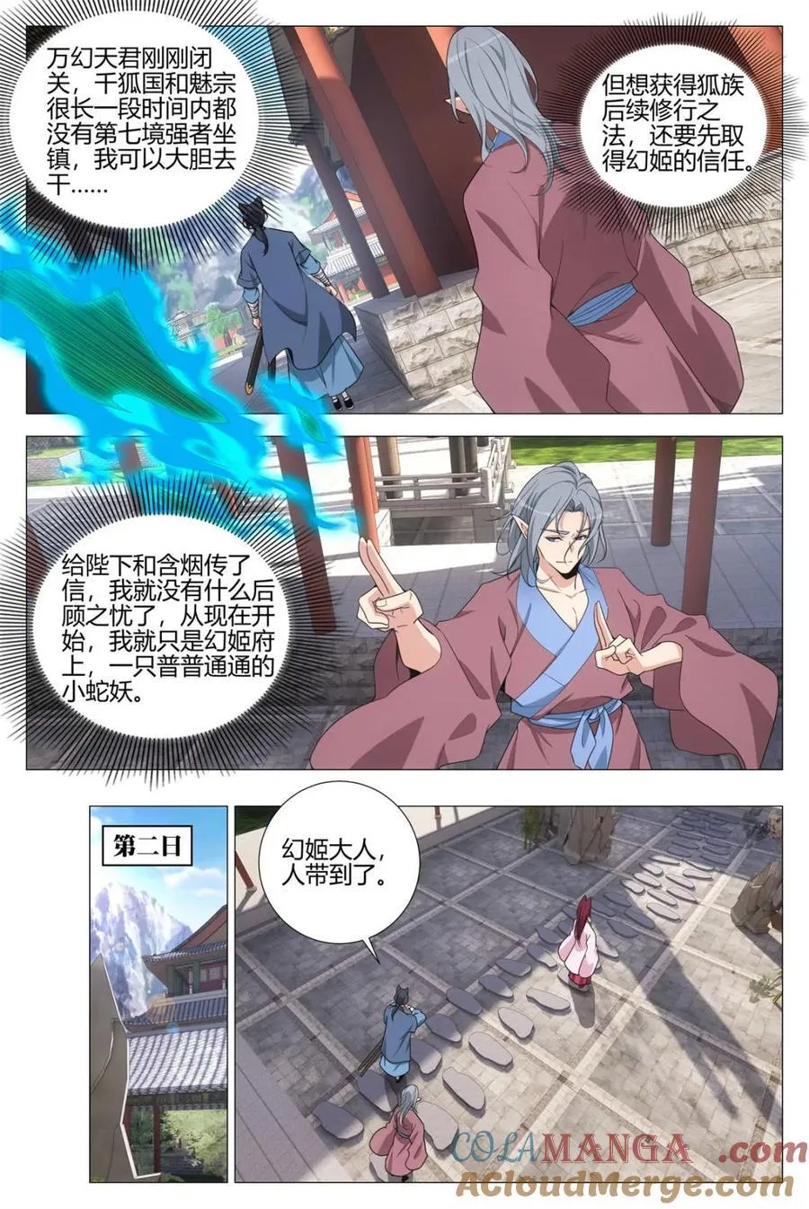 第349话 346卧底魅宗4