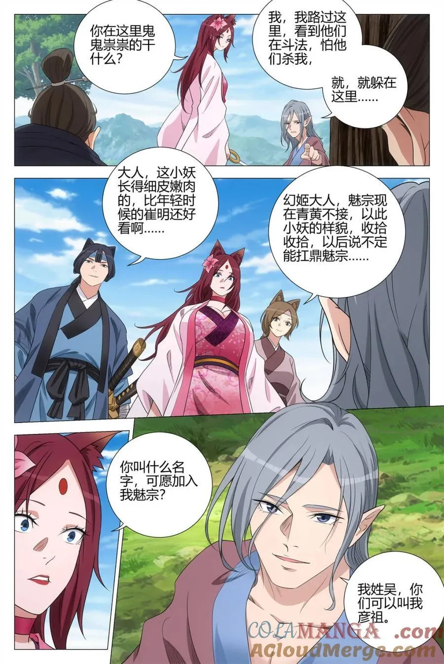 第348话 345狐妖作乱12