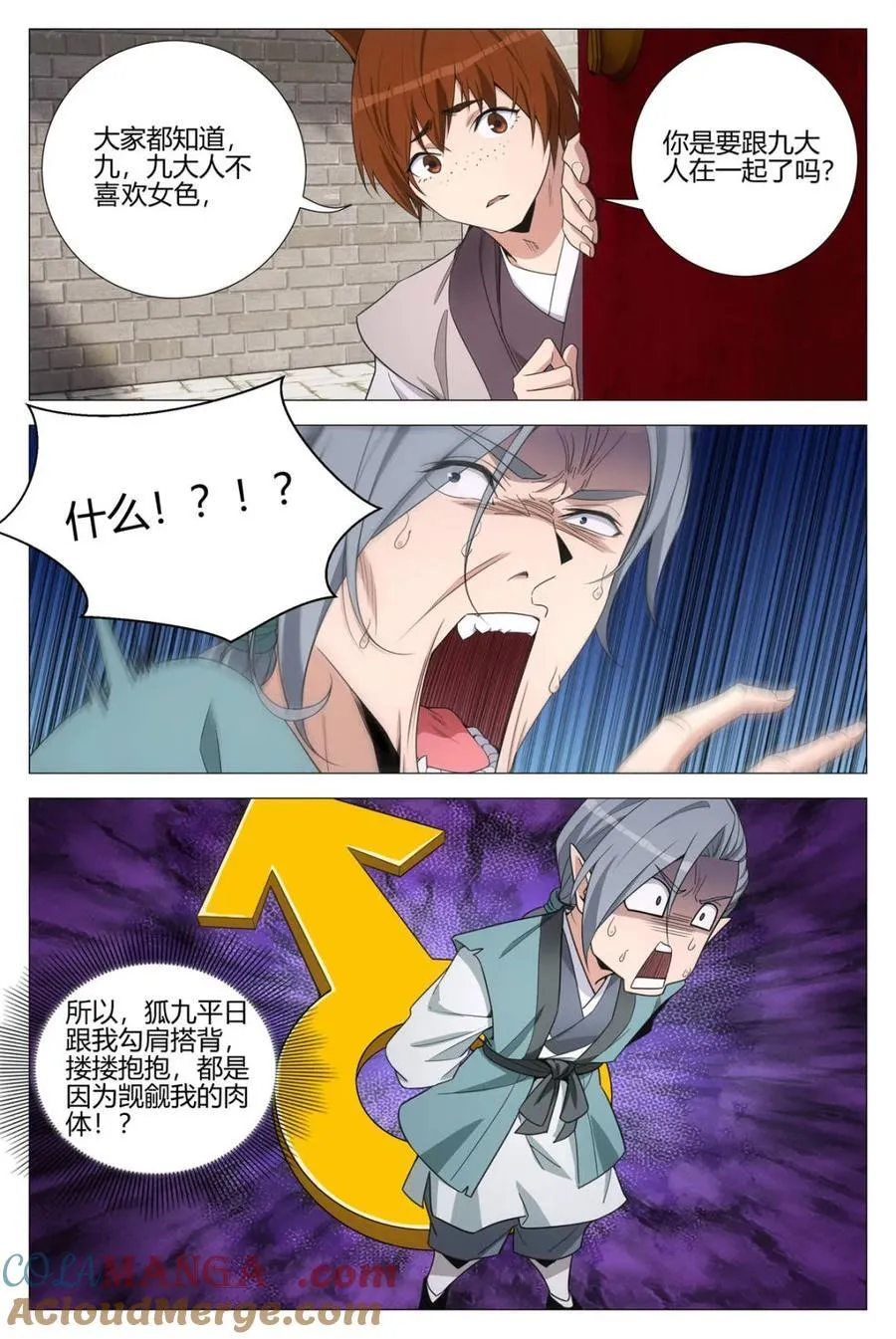第350话 347狐九对我真好10