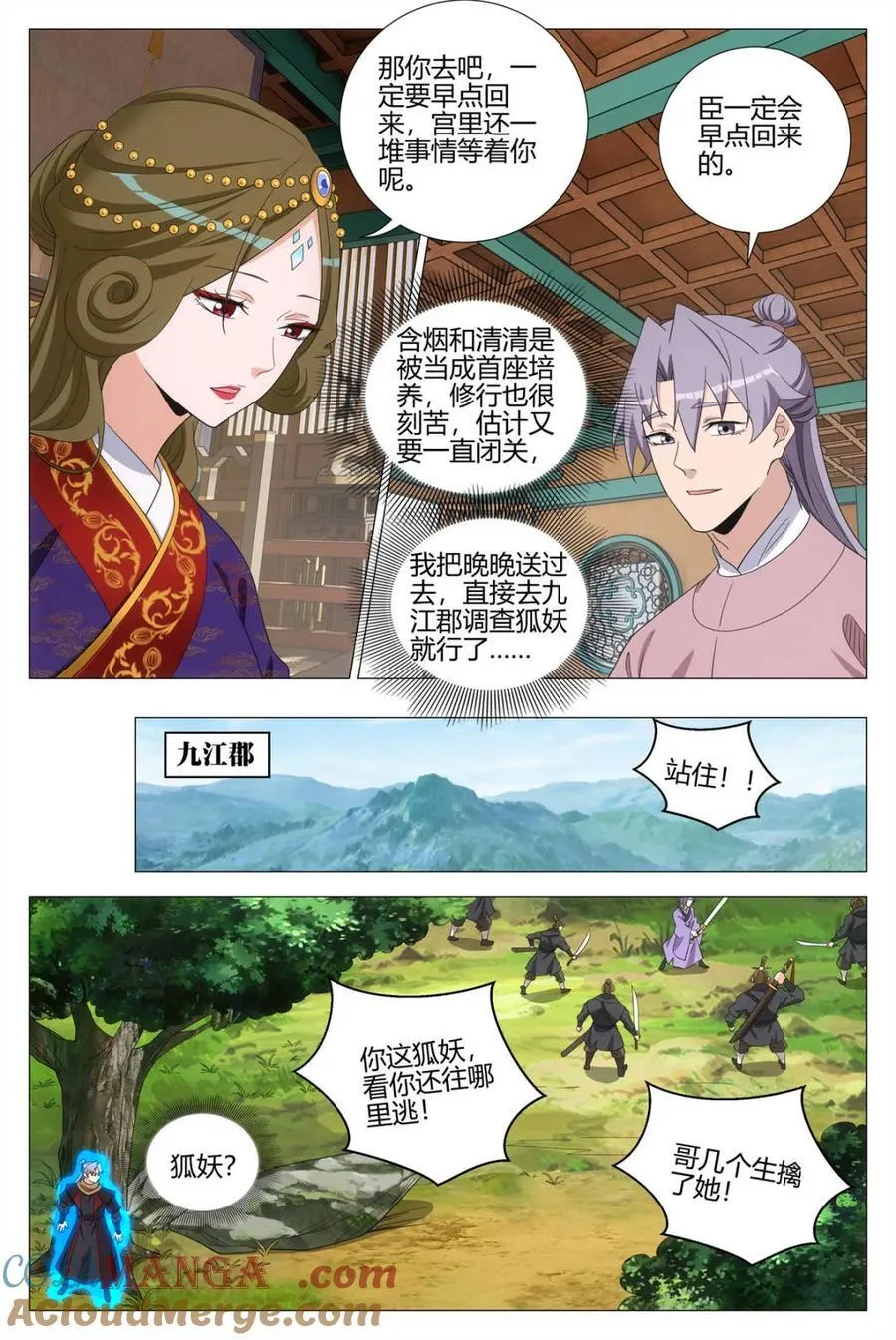 第348话 345狐妖作乱6