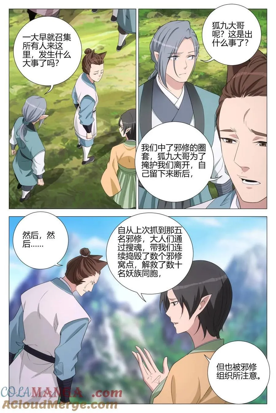 第351话 348为狐九报仇2