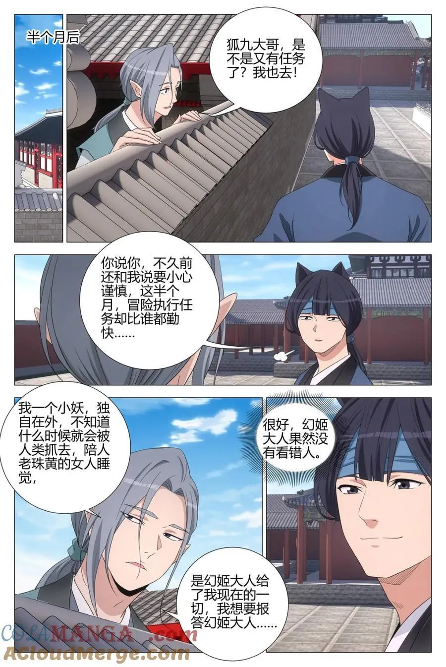第350话 347狐九对我真好5