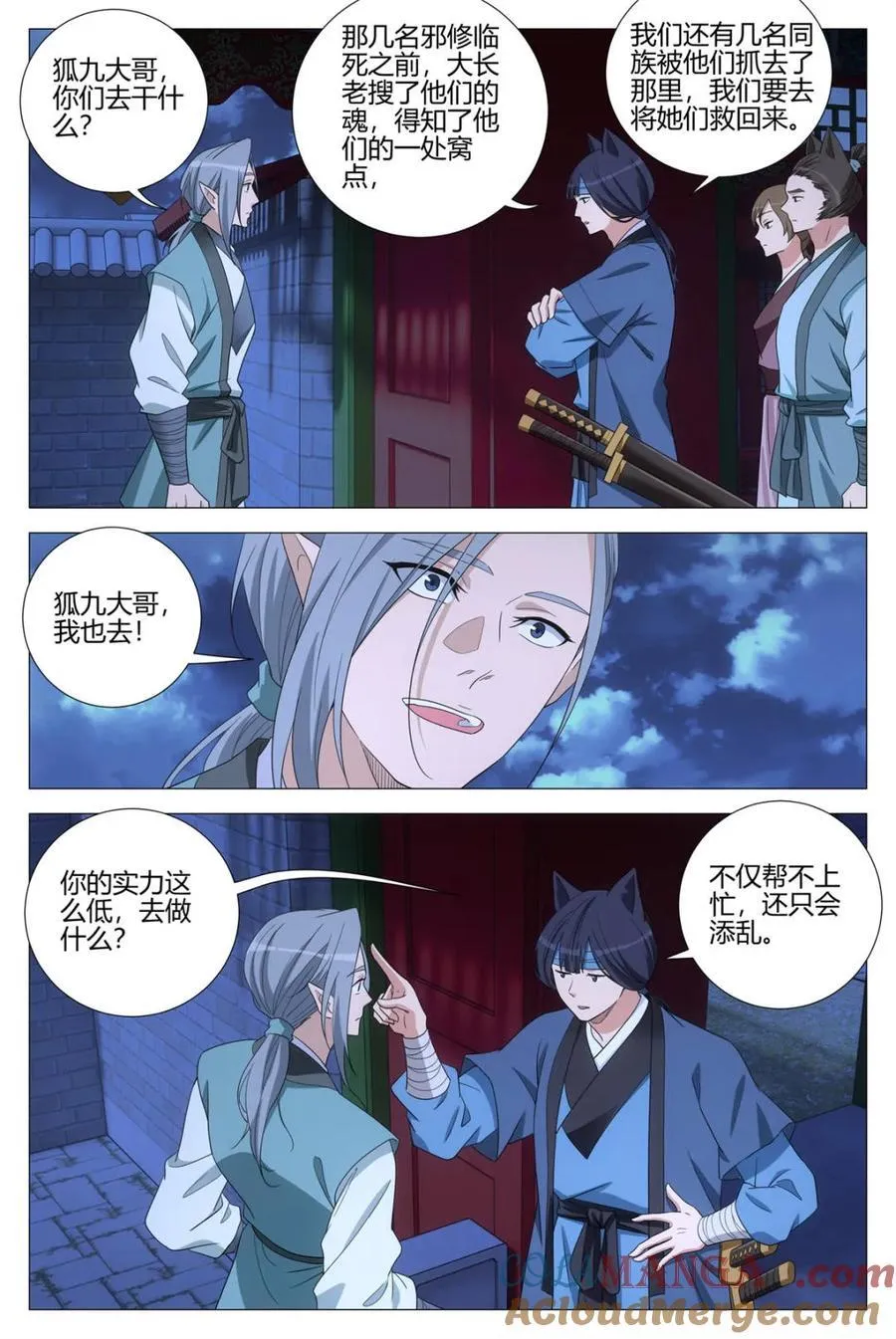 第350话 347狐九对我真好3