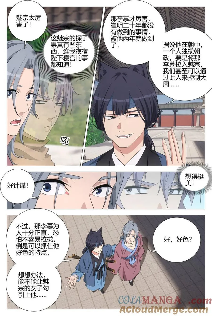 第349话 346卧底魅宗9