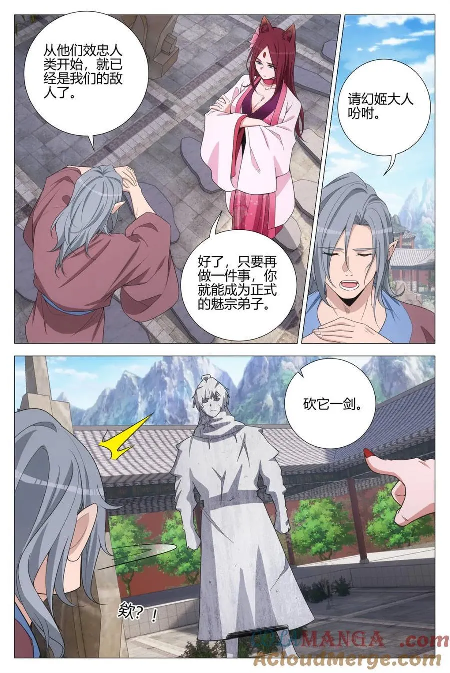 第349话 346卧底魅宗6