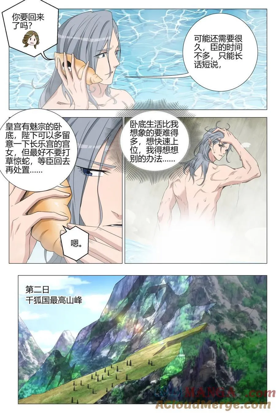 第351话 348为狐九报仇1