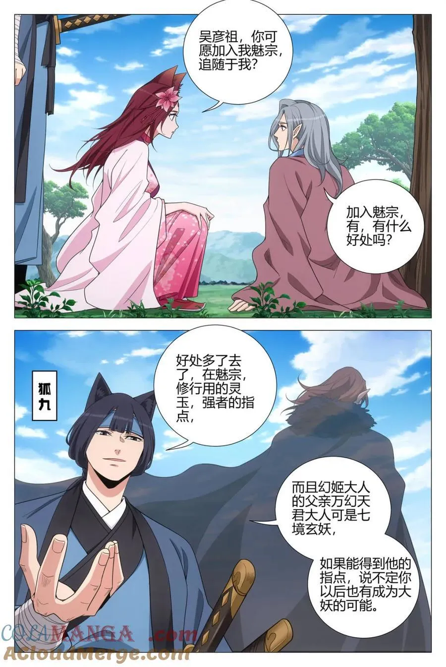 第349话 346卧底魅宗1