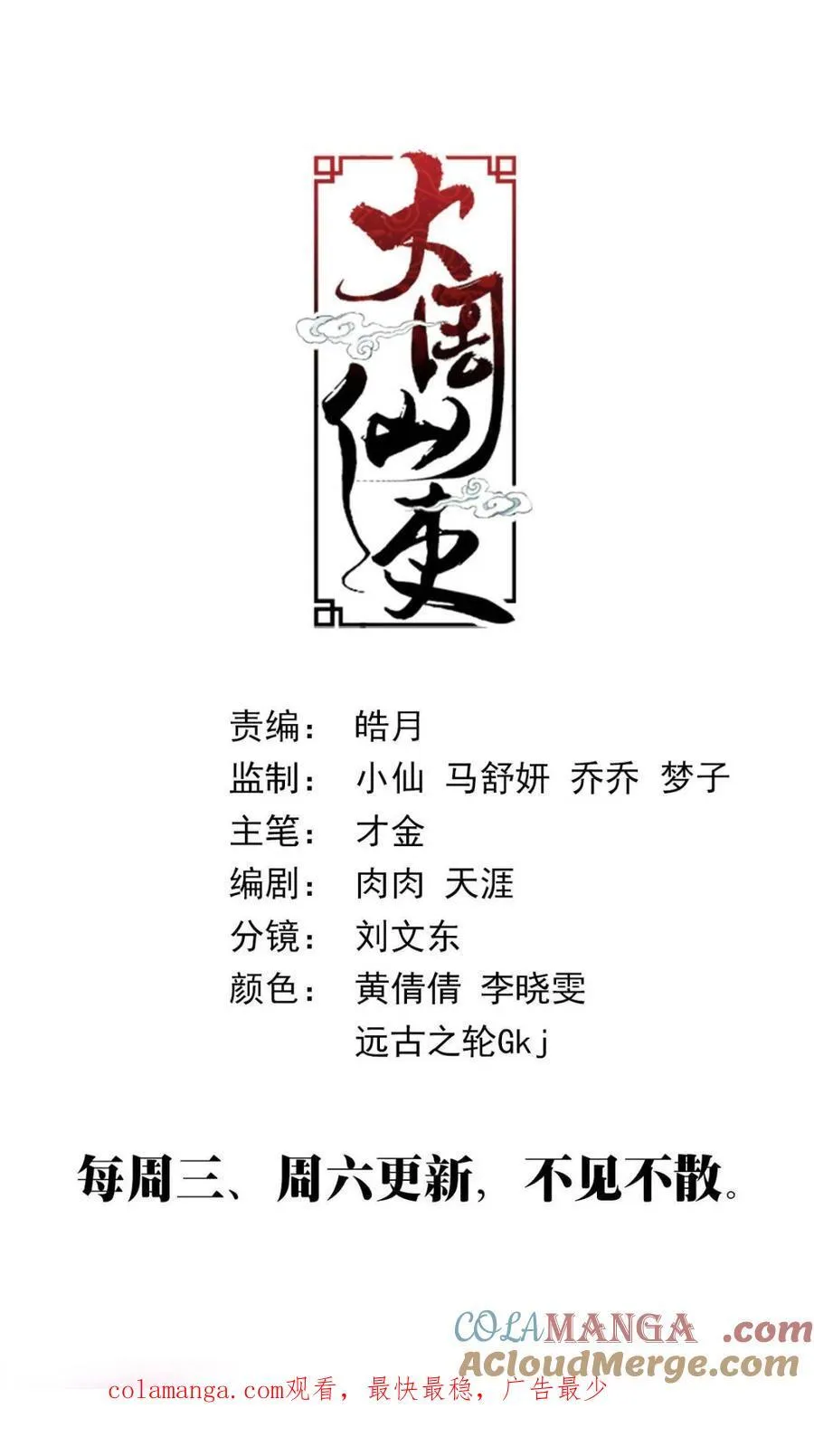 第349话 346卧底魅宗13