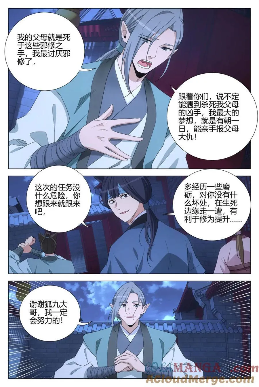 第350话 347狐九对我真好4