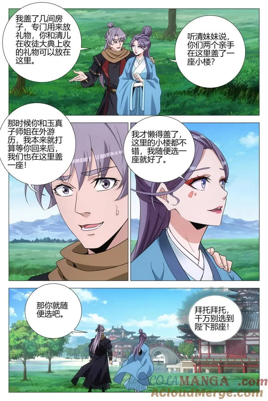 第341话 338不想让你觉得我偏心2