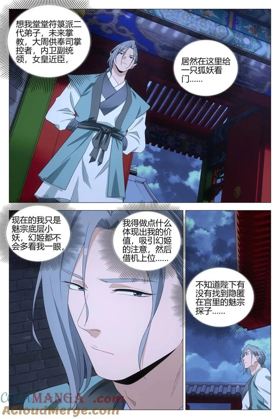 第350话 347狐九对我真好1
