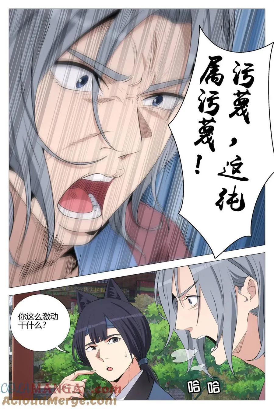 第349话 346卧底魅宗11