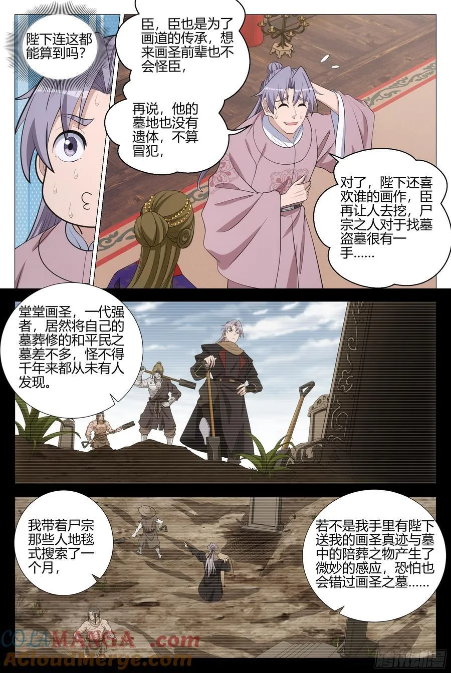 342为了陛下去盗墓8