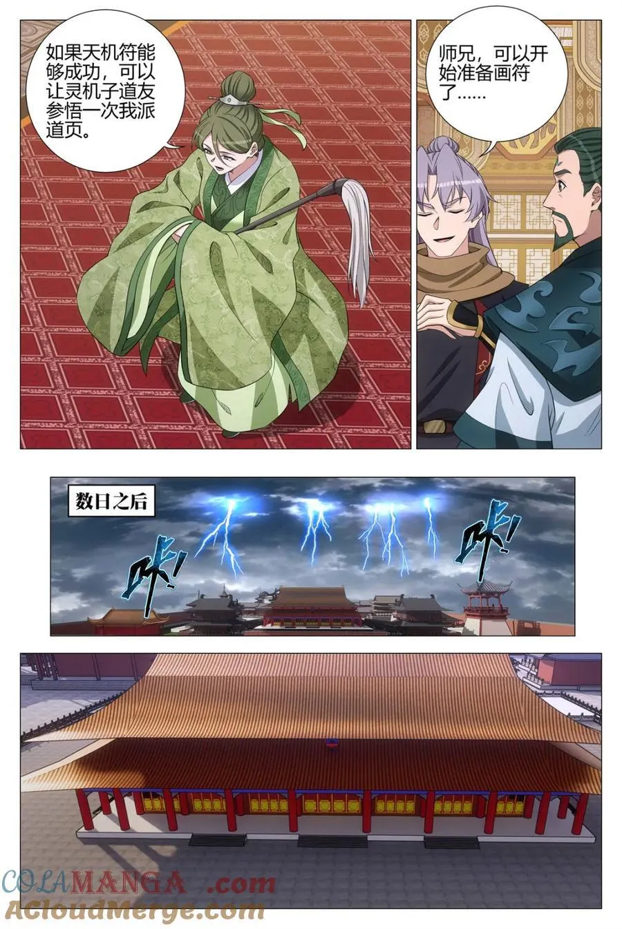 第340话 337丹鼎派真慷慨啊~5