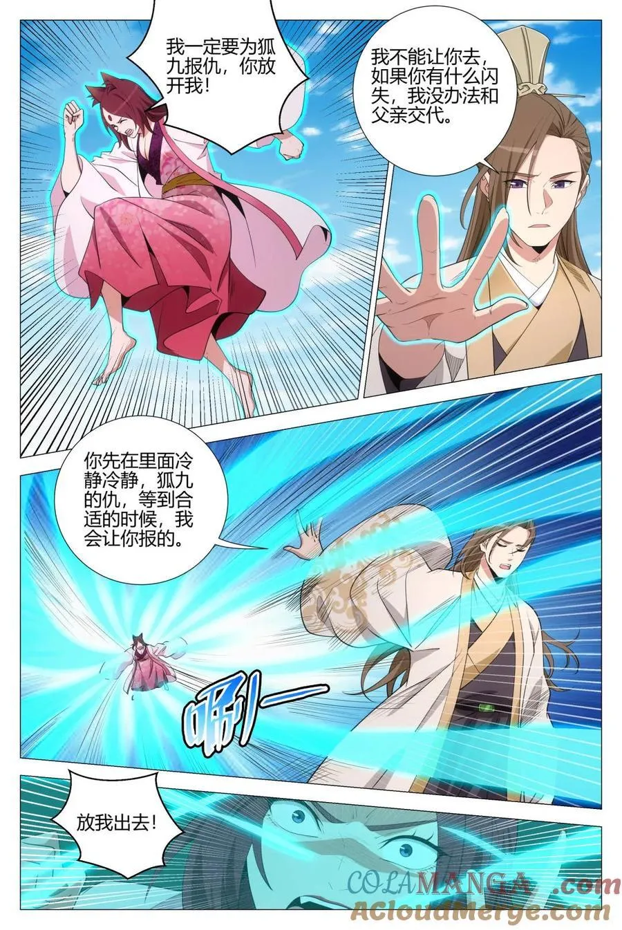 第351话 348为狐九报仇6