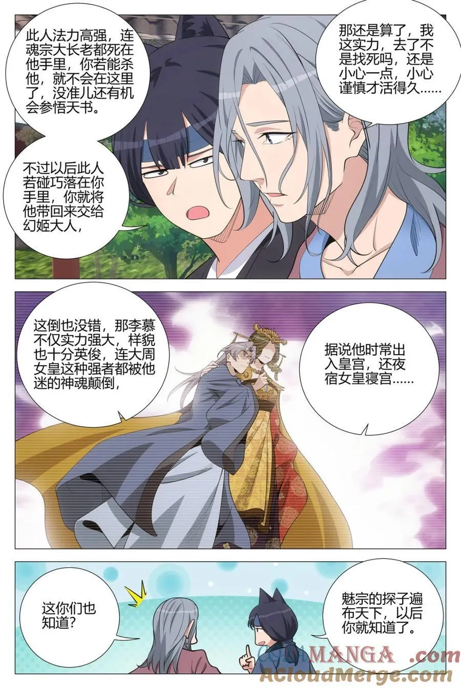 第349话 346卧底魅宗8