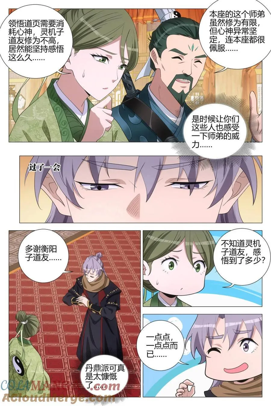 第340话 337丹鼎派真慷慨啊~12