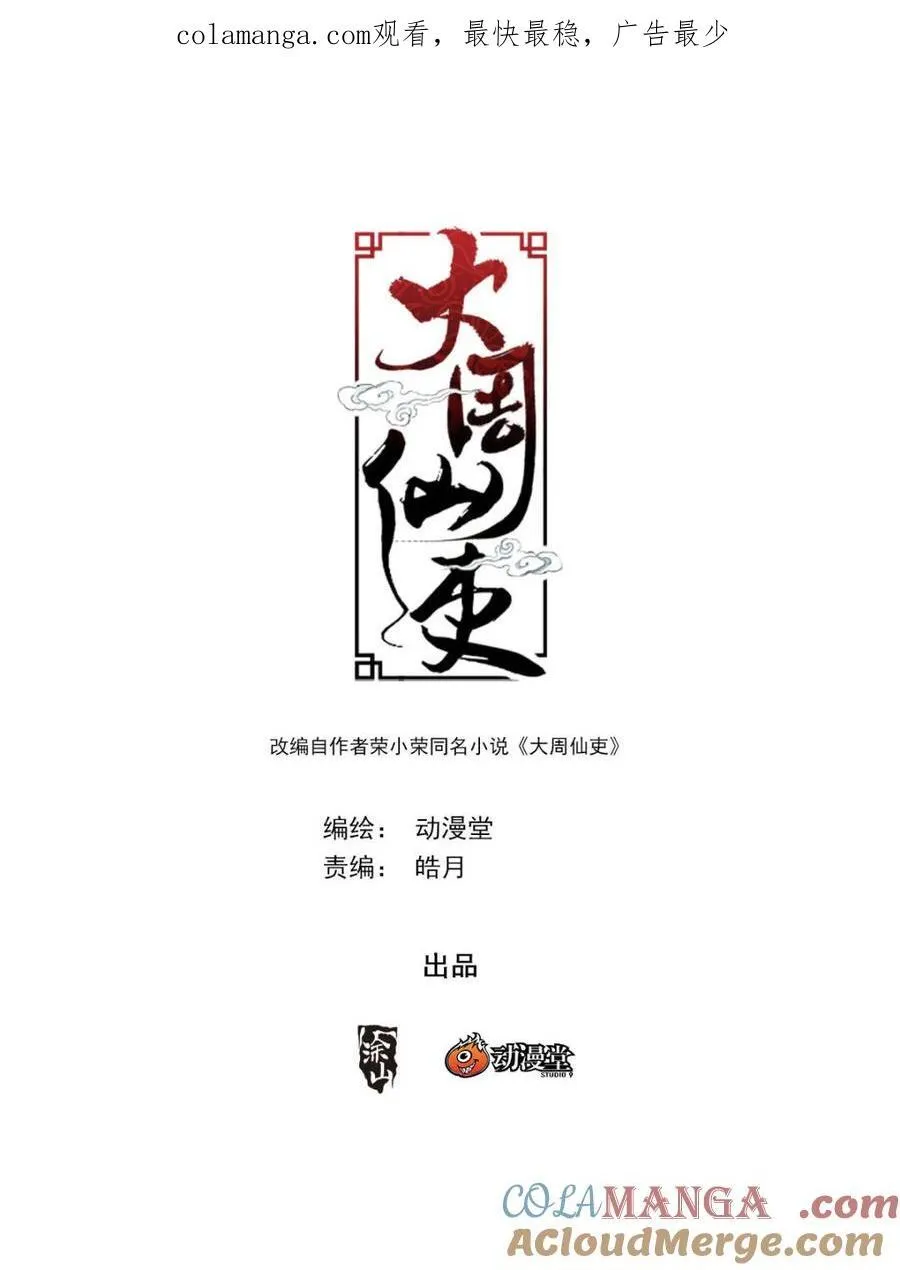第349话 346卧底魅宗0