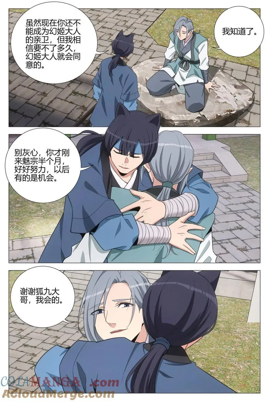 第350话 347狐九对我真好8