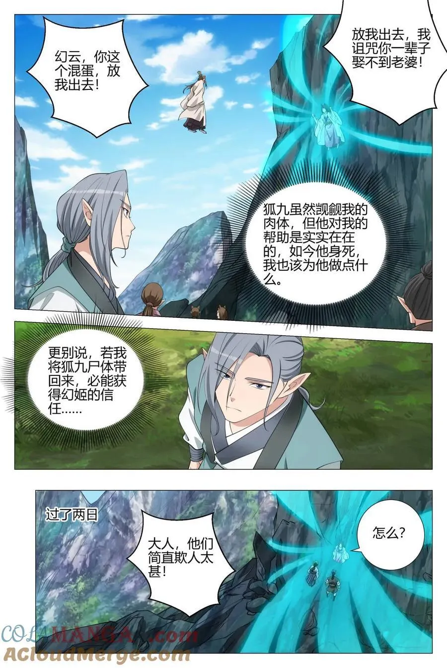第351话 348为狐九报仇7