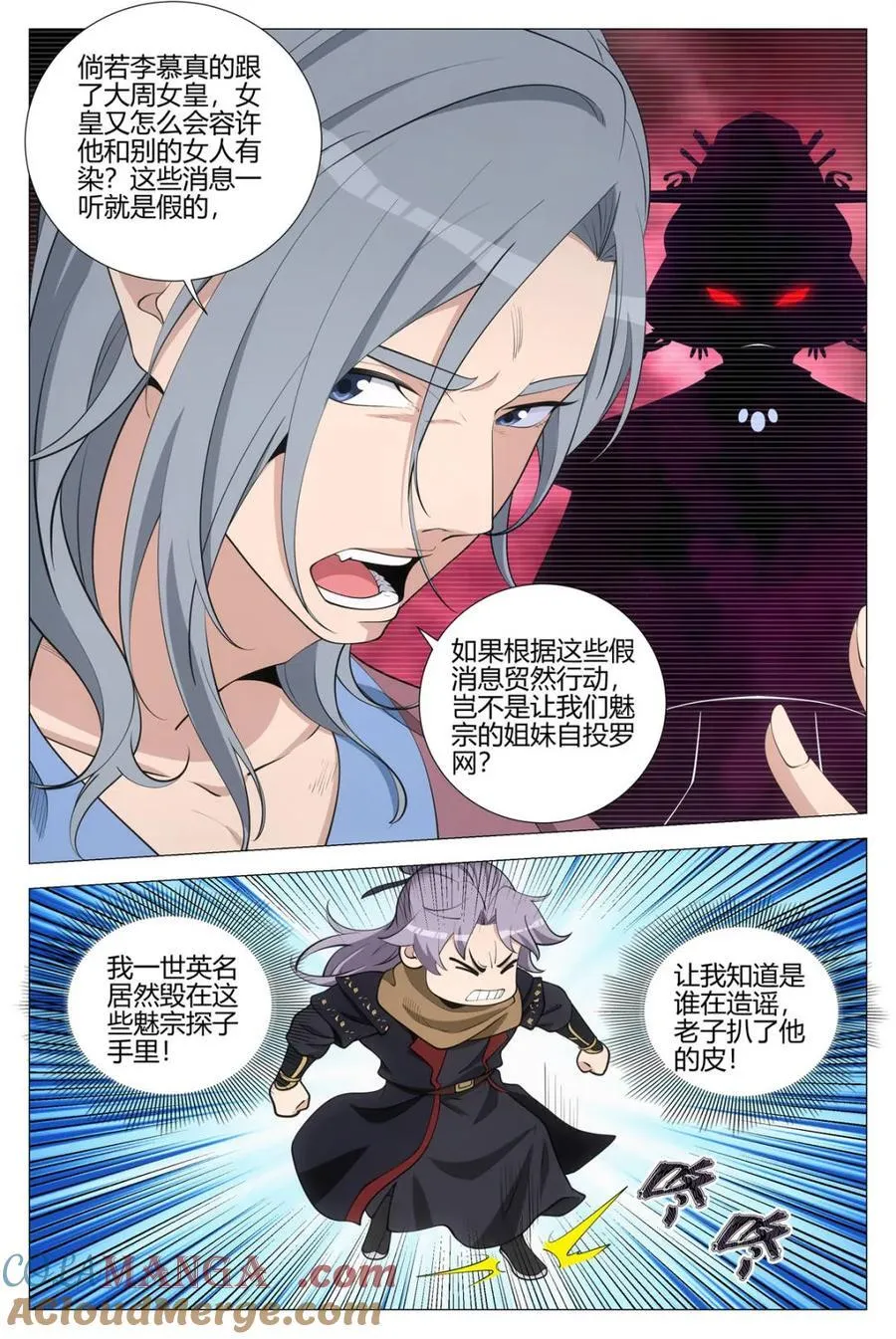 第349话 346卧底魅宗12