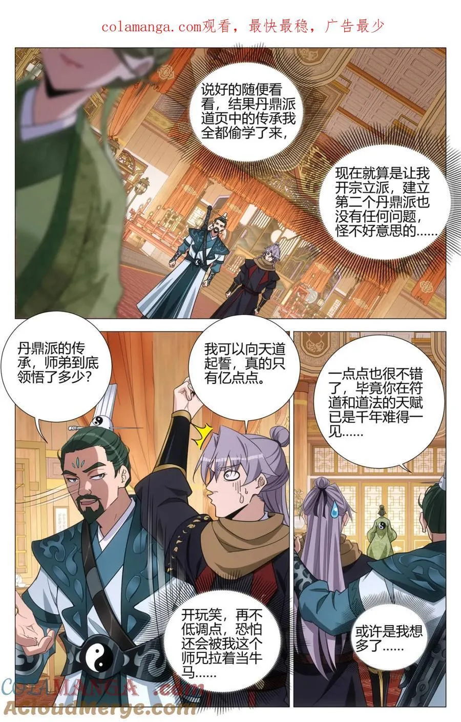 第340话 337丹鼎派真慷慨啊~14