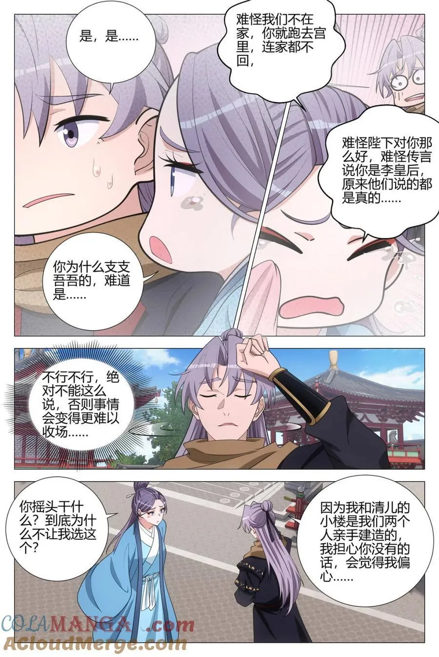 第341话 338不想让你觉得我偏心6