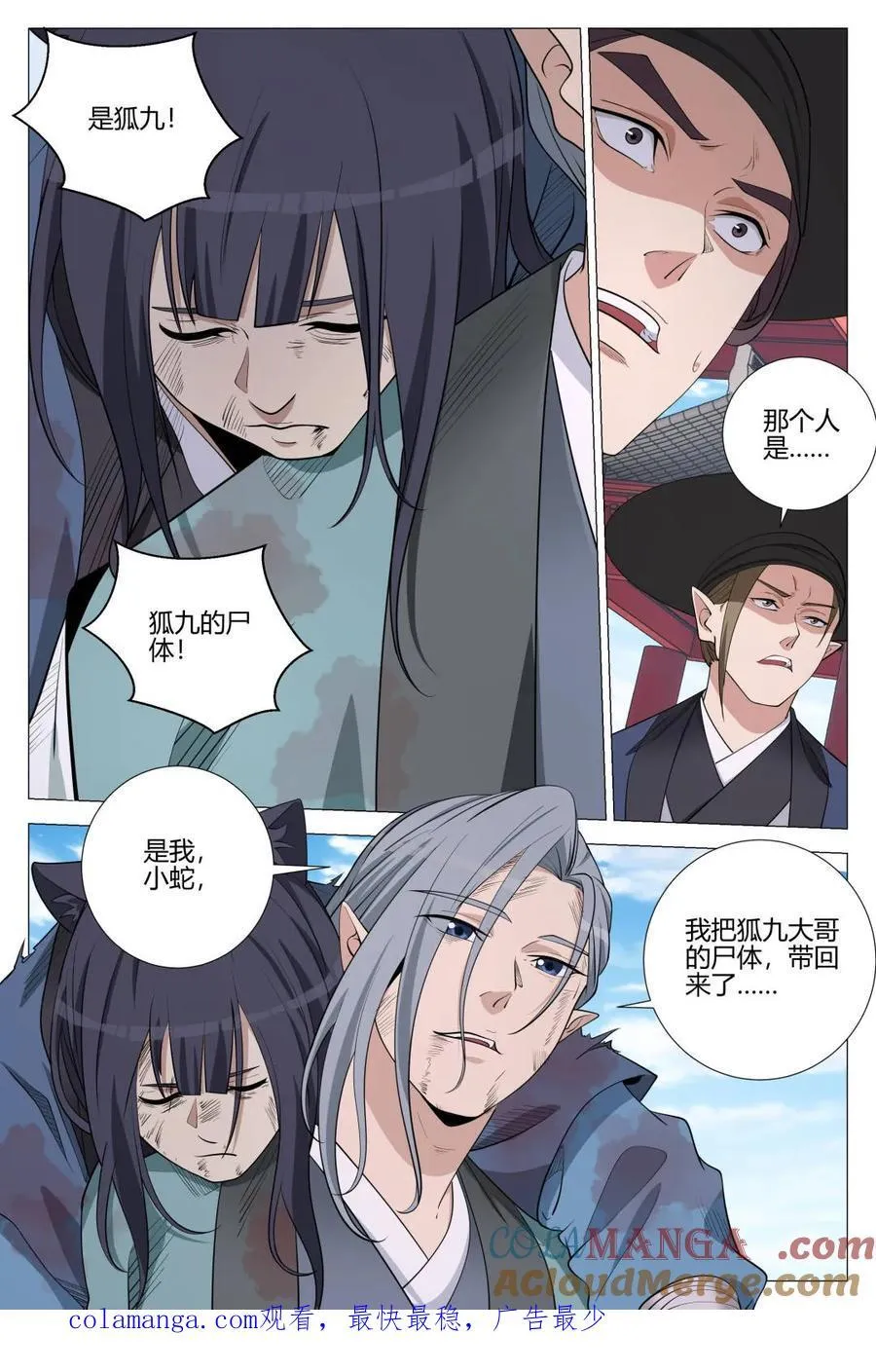 第351话 348为狐九报仇12