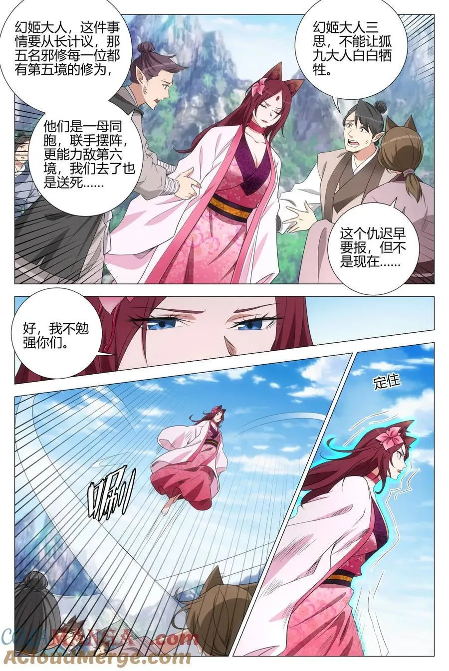 第351话 348为狐九报仇4