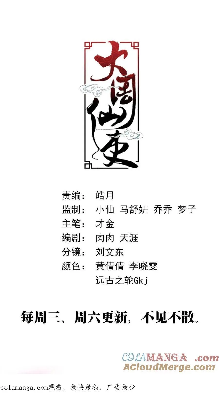 第348话 345狐妖作乱13
