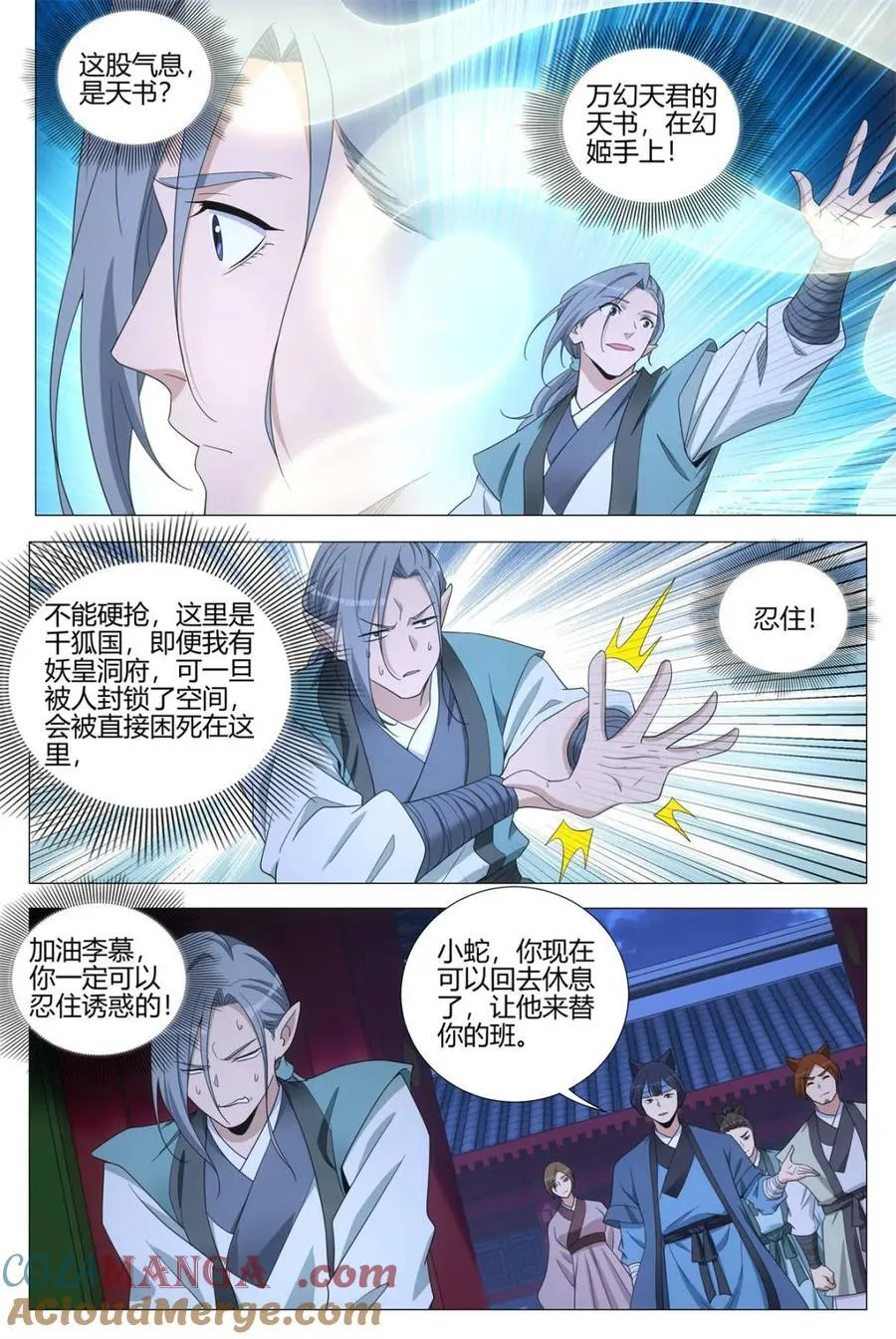 第350话 347狐九对我真好2