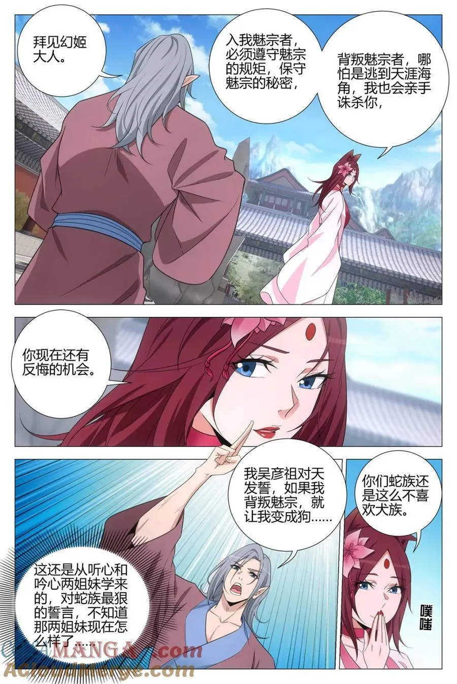 第349话 346卧底魅宗5