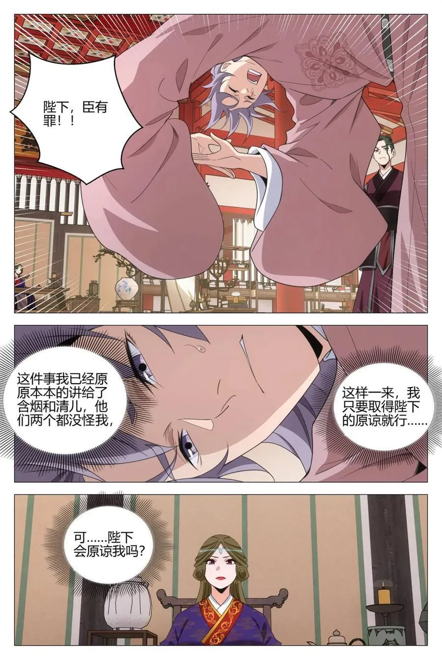 第343话 340陛下她会原谅我吗13